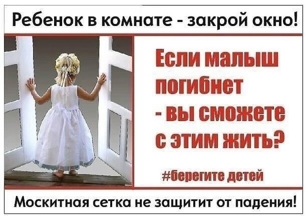 Внимание, родители! Дети не умеют летать! Внимание, родители! Дети не умеют летать!.